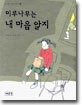 미루나무는 내 마음 알지