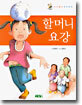 할머니 요강
