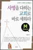 사명을 다하는 교회로 바로 세워라