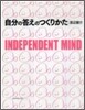 自分の答えのつくりかた