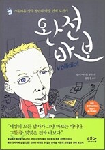 완전 바보