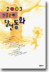 2003 신춘문예 당선동화