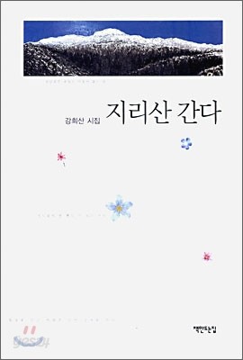 지리산 간다