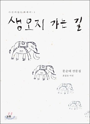 생오지 가는 길