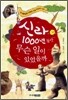 신라 1000년 동안 무슨 일이 있었을까
