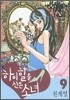 하이힐을 신은 소녀 9