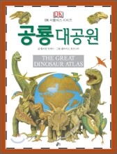 공룡대공원