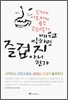 배우고 익히면 즐겁지 아니한가