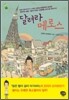 달려라 메로스
