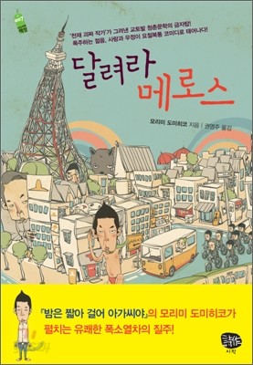 달려라 메로스