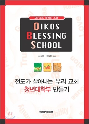 오이코스 블레싱 스쿨