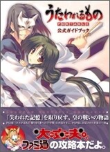 うたわれるもの PORTABLE 公式ガイドブック