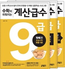 수학이 쉬워지는 계산급수 9급 세트
