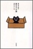 旅するノラ猫