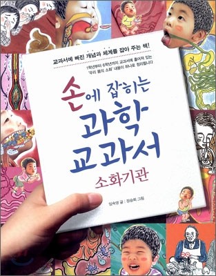 손에 잡히는 과학 교과서 17