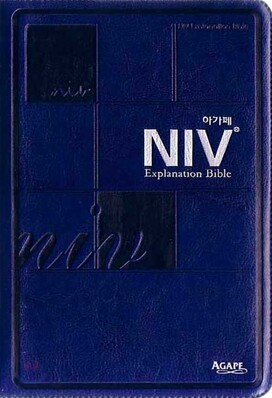 아가페 NIV해설성경(중,단본,색인,이태리신소재,지퍼)(13.5*20)(청색)