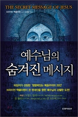 예수님의 숨겨진 메시지