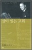 살아 있는 교회