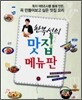 한복선의 맛집 메뉴판