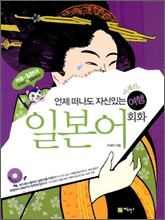 이재진의 여행 일본어 회화