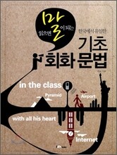 기초 회화 문법