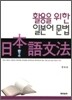 활용을 위한 일본어문법