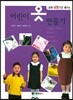 어린이 옷 만들기