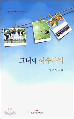 그녀와 허수아비