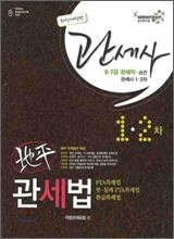 관세사 지평 관세법 1 2차