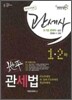 관세사 지평 관세법 1 2차
