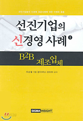 선진기업의 신경영 사례 1