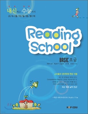 Reading School Basic 초급