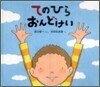 てのひらおんどけい