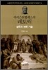 아리스토텔레스의 레토릭
