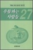 우물 파는 사람들