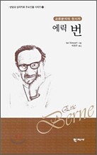 에릭 번