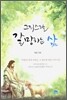 그리스도를 갈망하는 삶