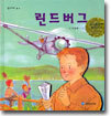 린드버그