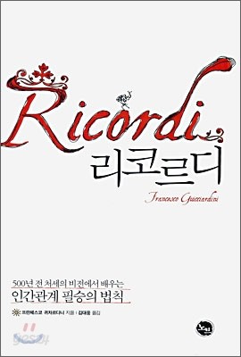 리코르디 Ricordi