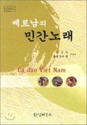 베트남의 민간노래