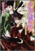 少年陰陽師 嵐の劍を吹き降ろせ