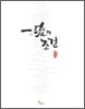 일류의 조건