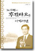 노무현이 후진타오를 이기려면