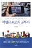 여행은 최고의 공부다
