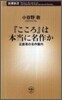 『こころ』は本當に名作か
