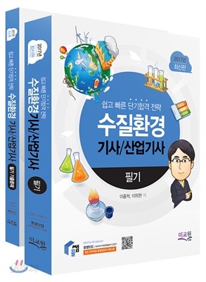 2017 수질환경기사 산업기사 필기