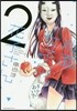 能面女子の花子さん   2