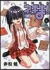 魔法先生ネギま! 新裝版 4