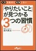 「やりたいこと」が見つかる3つの習慣