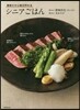 簡單だから每日作れる シニアごはん